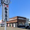 小樽なると屋 手稲いなほ店