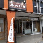 串カツ まえ田 - 