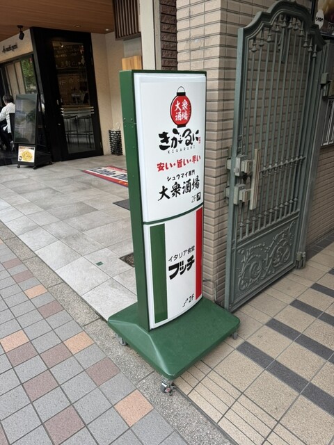 山形の大衆酒場「きがるに」居酒屋情報｜おすすめメニューと口コミ