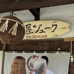 麺屋ジューク - 