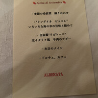 リストランテ アルベラータ - 