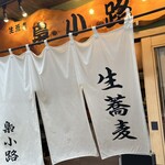 梟小路 - 入口です