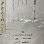 かんだ - ランチメニュー