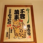 お料理 ちゃとら - 