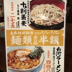 お食事処　萬揚げとん福天 - お客様感謝祭❗️