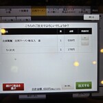 お食事処　萬揚げとん福天 - オーダーはタブレット❗️