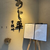 泳ぎとらふぐ活蟹料理 あじ平 曽根崎 - 