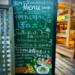 イタリアンレストラン ぼのボ～ノ - 