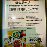 イタリアンレストラン ぼのボ～ノ - 