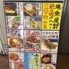 海鮮問屋 地魚屋 大宮店
