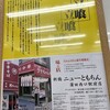 新橋ニューともちんラーメン 蒲田西口駅前店