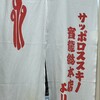 ラーメンの寳龍 アピア店