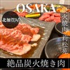 炭火焼肉 莉松苑