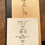 焼鳥 一石三鳥 - 