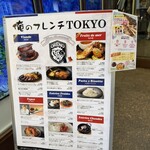 俺のフレンチ - 