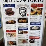 俺のフレンチ - 