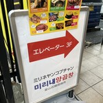 ミリネヤンコプチャン - 