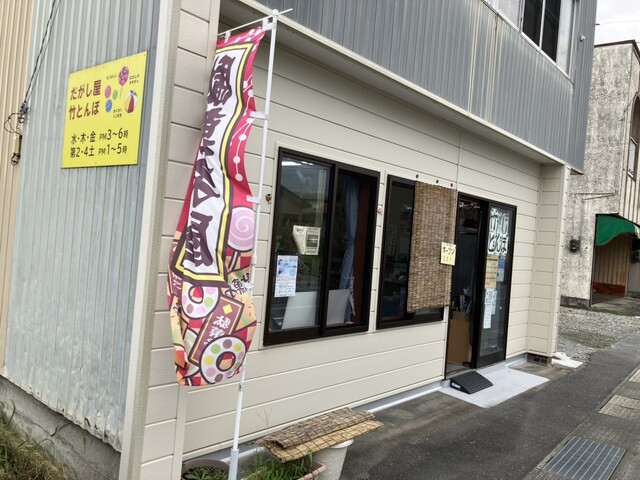 だがし屋 竹とんぼ &ndash; 西古川｜懐かしい駄菓子が揃う売店