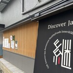 ビストロツナグ - 