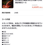 雪月花 - お得なクーポンが使えたので