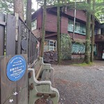 旧軽井沢Cafe 涼の音 - 