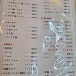 焼肉阿蘇 - メニュー