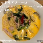 トラットリア フィーロ - 