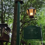 旧軽井沢Cafe 涼の音 - 