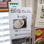 自家製麺 ら～めん かり屋 - 