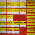 蒙古タンメン中本 渋谷店 - 券売機。せめて今どのページを見てるか分かるようにしてくれ