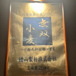 らぁ麺 紫陽花 - 