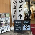 小岩井農場炭火焼バーベキュー食堂 - 