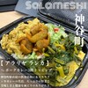 アラリヤ ランカ 神谷町店