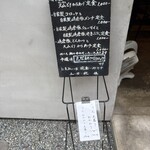 西八丁堀 八眞茂登 - 