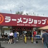 ラーメンショップ 牛久結束店