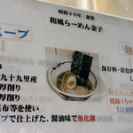 和風らーめん 金子 - 