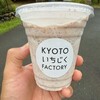 KYOTOいちぢくFACTORY
