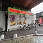 ねぎたん塩・焼肉・お食事 ジャン高山 - 