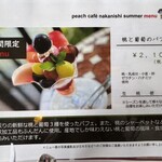 ピーチカフェなかにし - 