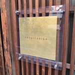 レスピラシオン - 