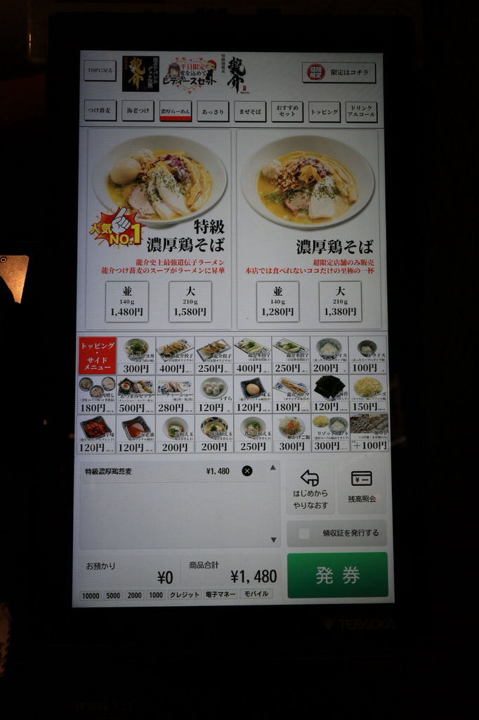 メニュー写真 : 特級鶏蕎麦 龍介 プレイアトレ土浦店 - 土浦