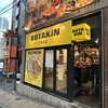 BUTAKIN 六本木店