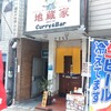 地蔵家 CURRY&BAR