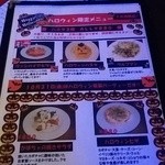 ナパーム - ハロウィーンメニュー