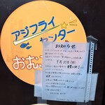 アジフライセンターおむこさん - 