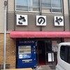さのや 今川焼店