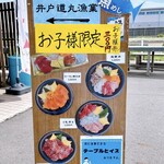 道の駅 日立おさかなセンター - 