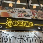 シハチ鮮魚店  - 