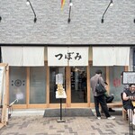 魚・串料理 つぼみ 一番街店 - 