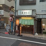 鳥田むら本店 - 